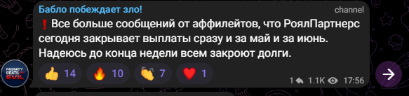 Скриншот Telegram-канала о выплатах Royal Partners за май и июнь