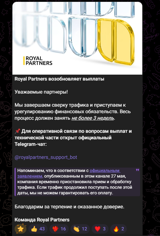 Официальное сообщение Royal Partners в Telegram о возобновлении выплат